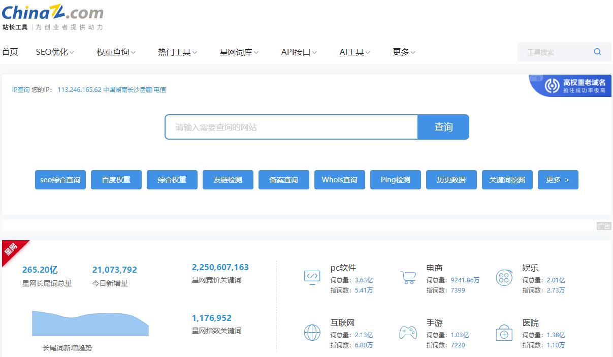 站长工具