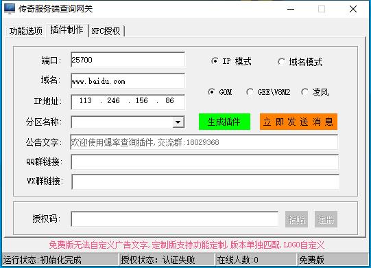 天空查询网关
