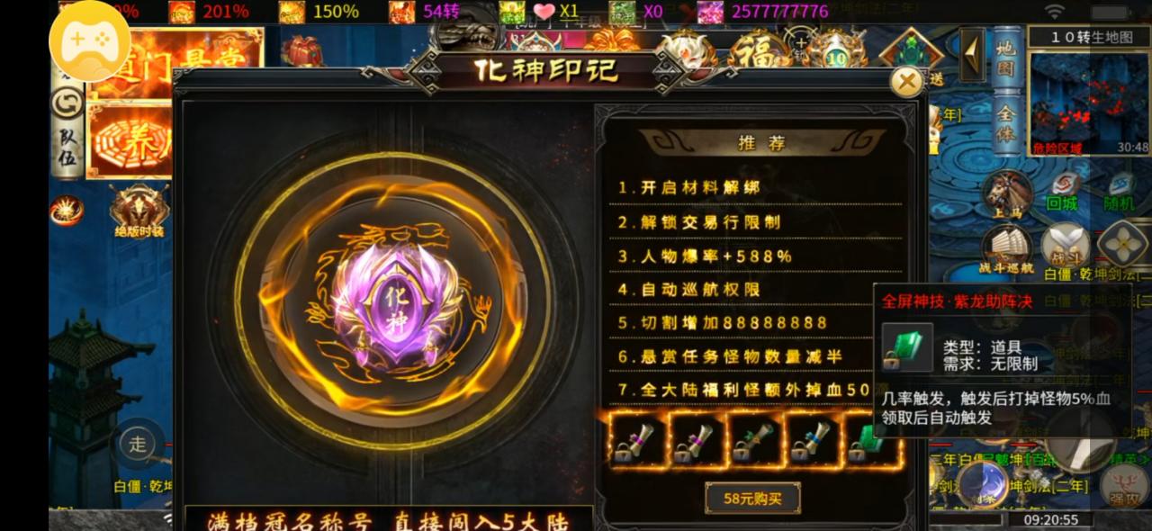 军神天师超超变那些喊着要氪的,1%的成功率,你敢来挑战吗?
