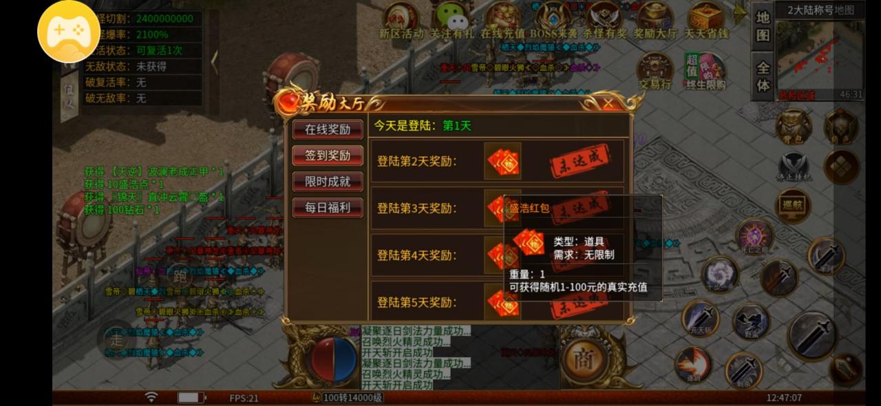 盛浩高爆超超变每日免费获得200直购点,4天免费开启搬砖