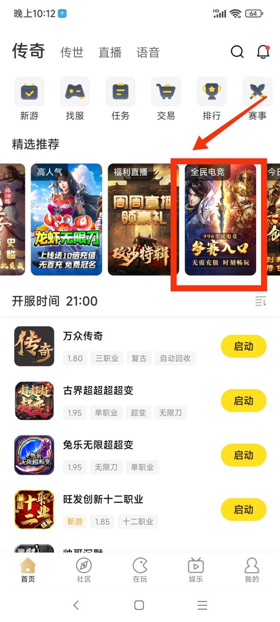 【996电竞】最公平的传奇私服PK盛宴,上线全拉满