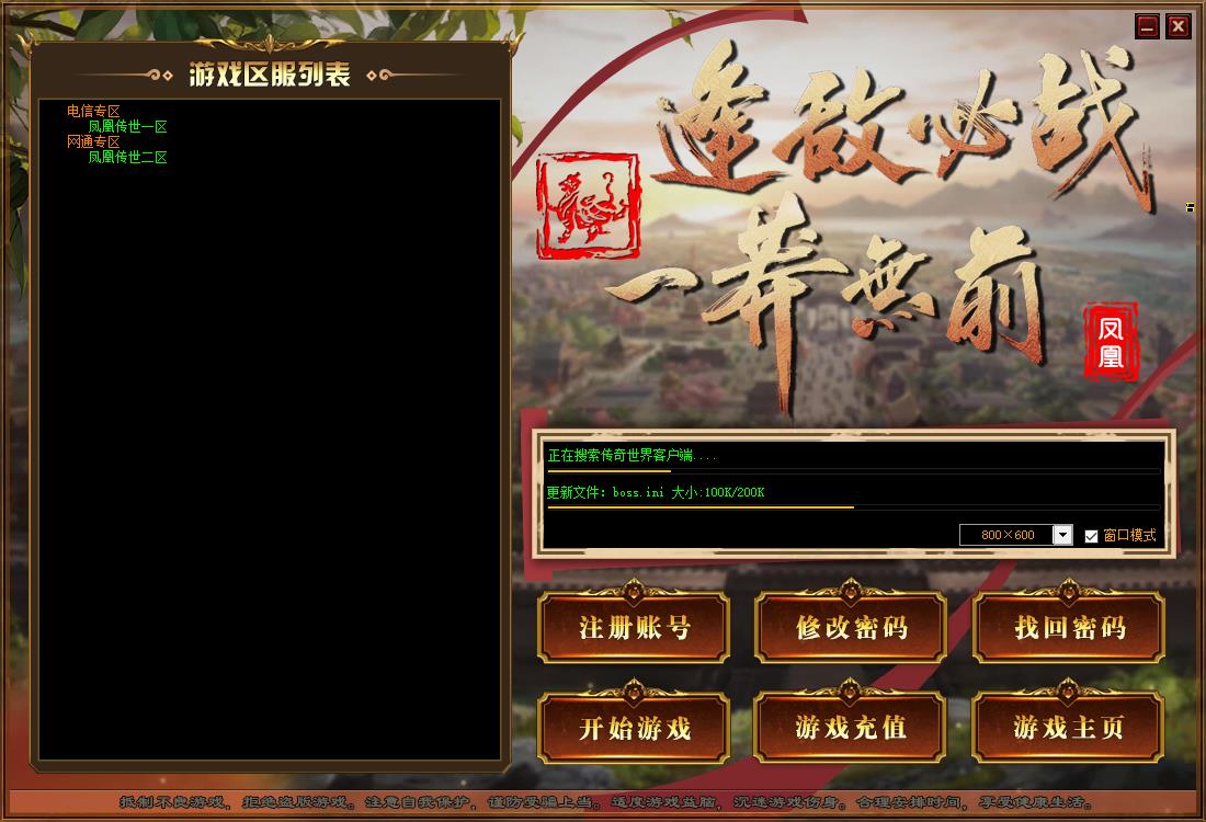 凤凰登录器