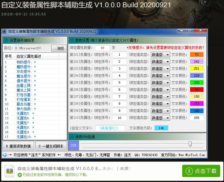 自定义装备属性脚本复制生成器
