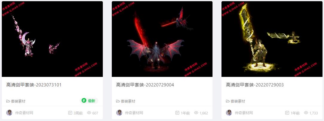 传奇素材分享网