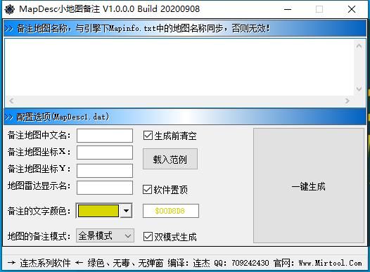 MapDesc传奇小地图标记