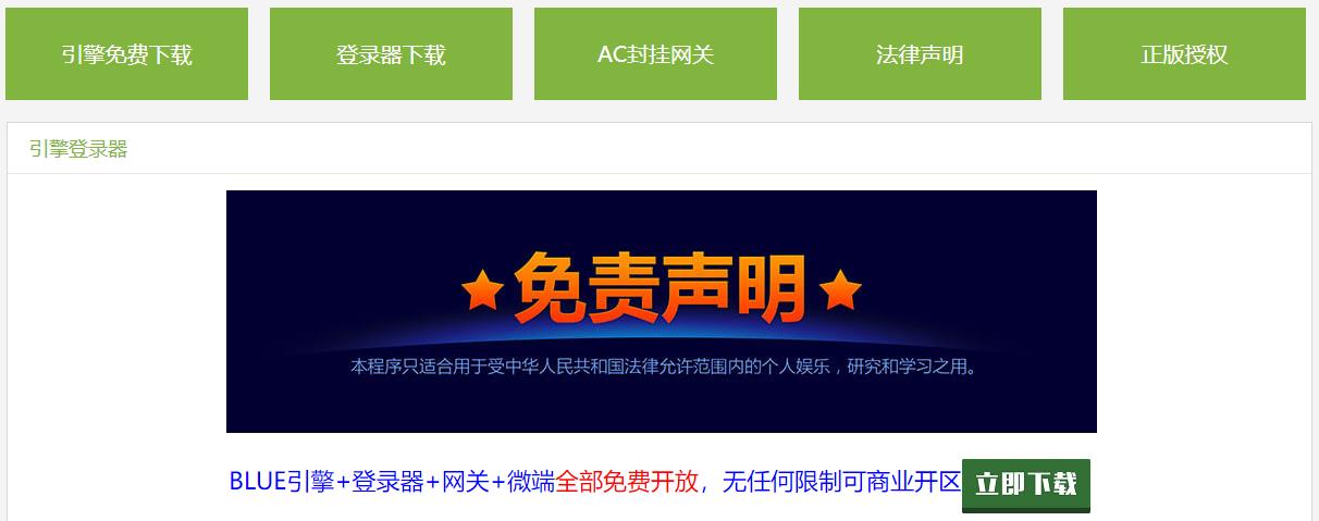BLUE引擎官网