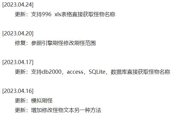 可视化刷怪工具更新日志