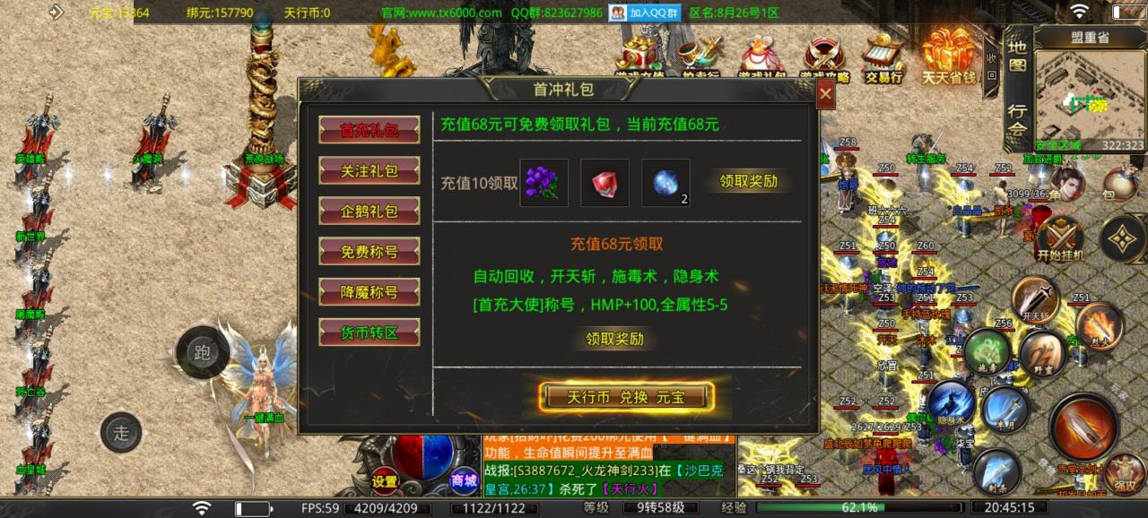 天行火龙单职业,一个让你欲罢不能的服