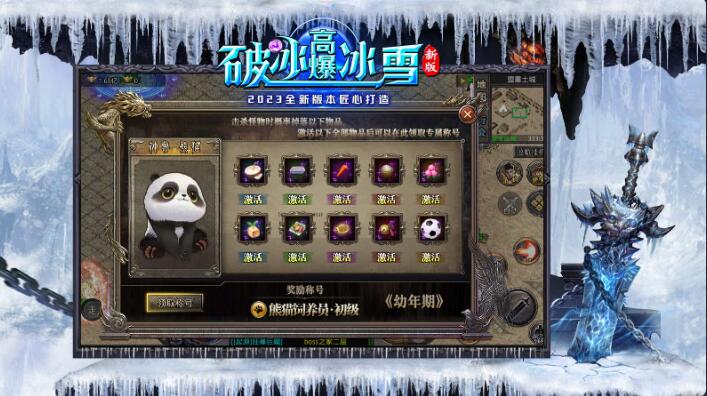 破冰高爆冰雪