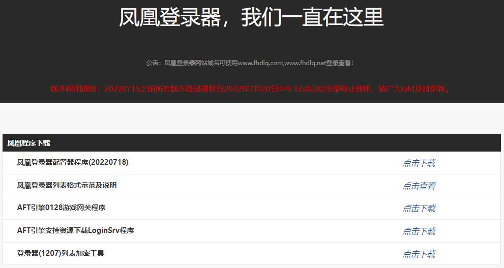凤凰登录器