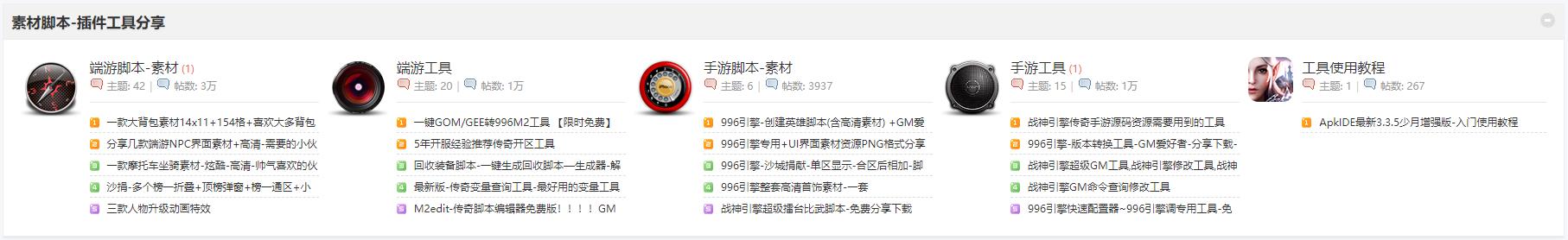 传奇素材脚本板块