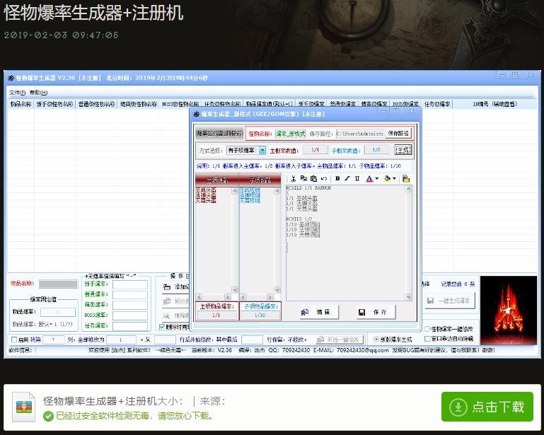怪物爆率生成器+注册机