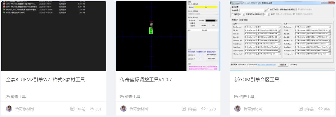 传奇素材分享网