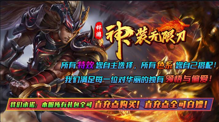 桦游神装无限刀