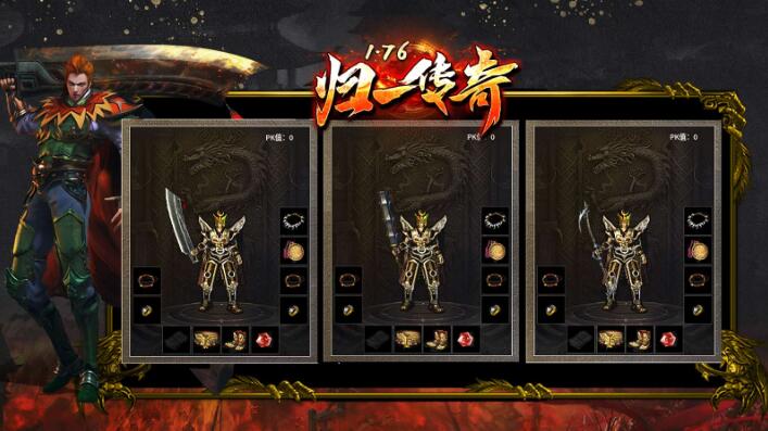 归一传奇176