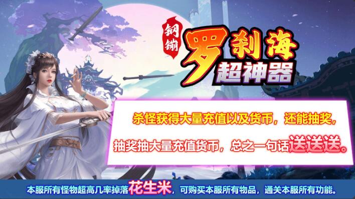钢镚罗刹海超神器