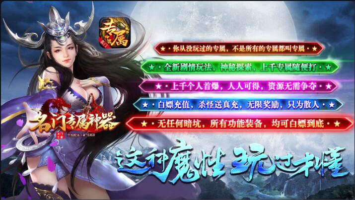 名门专属神器
