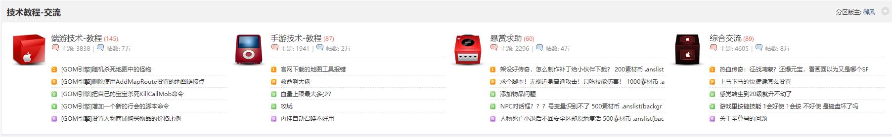 传奇技术教程板块