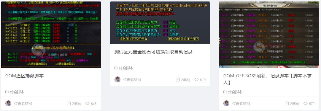 传奇素材分享网