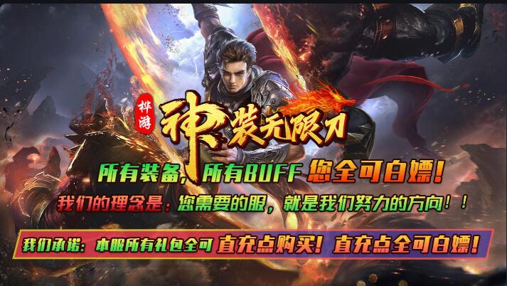 桦游神装无限刀
