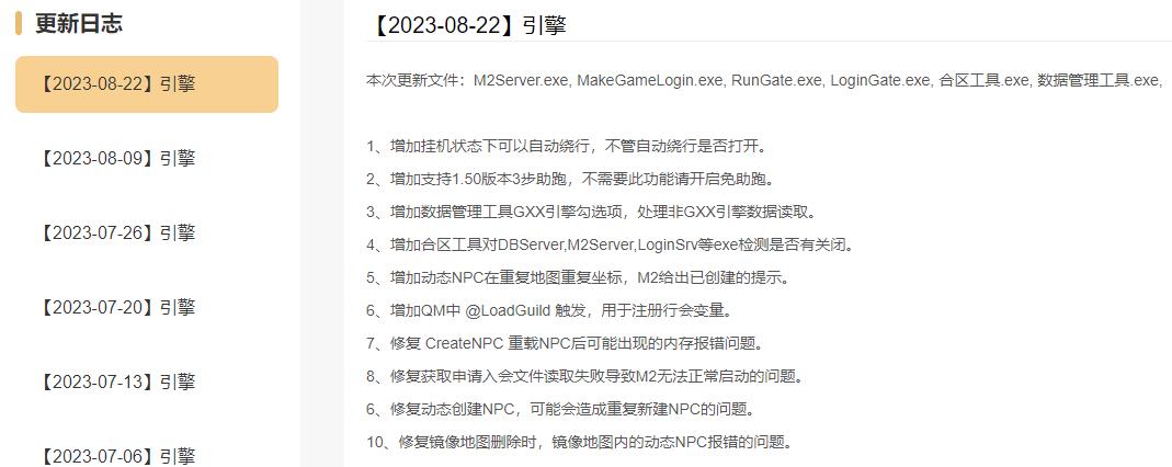 GXXM2引擎更新日志
