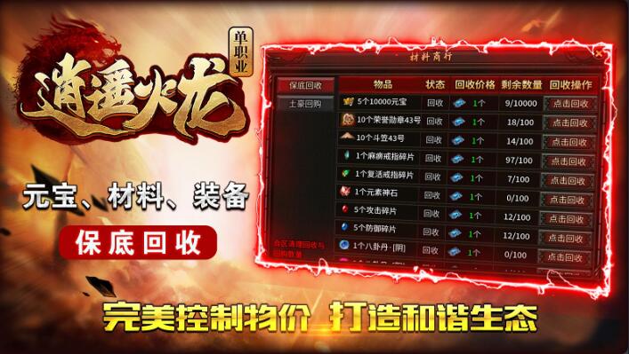 帝九逍遥火龙
