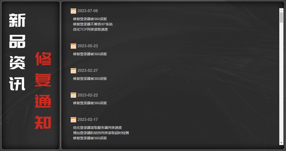 AK传奇登录器