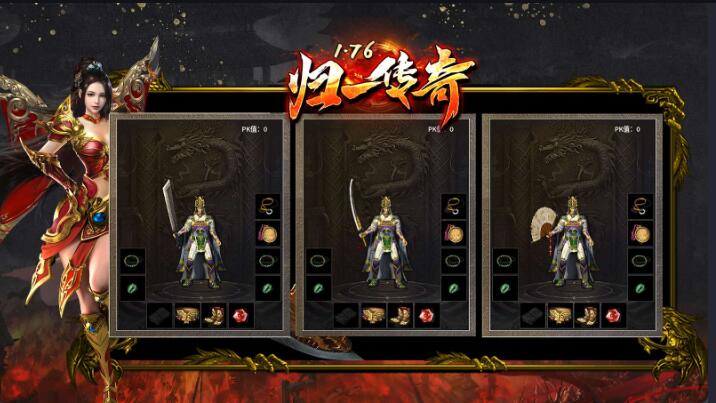 归一传奇176