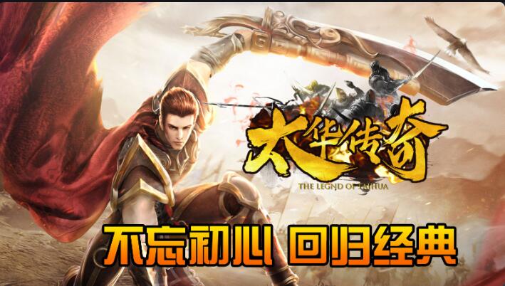 太华传奇