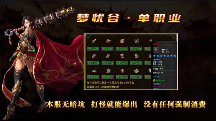 梦幽谷单职业