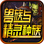 兽族与精灵种族,一个内容颇多的长期探索服