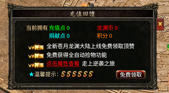 《苍月奇迹专属》第一篇1-8大陆解析攻略