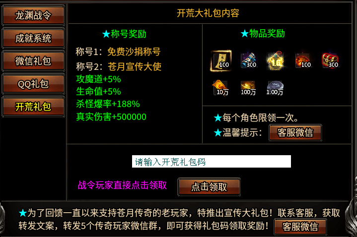 《苍月奇迹专属》第一篇1-8大陆解析攻略