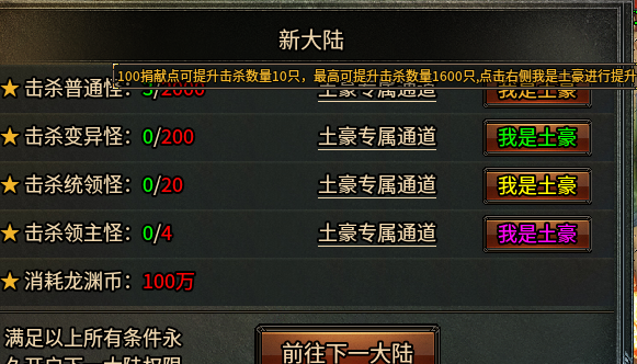 《苍月奇迹专属》第一篇1-8大陆解析攻略