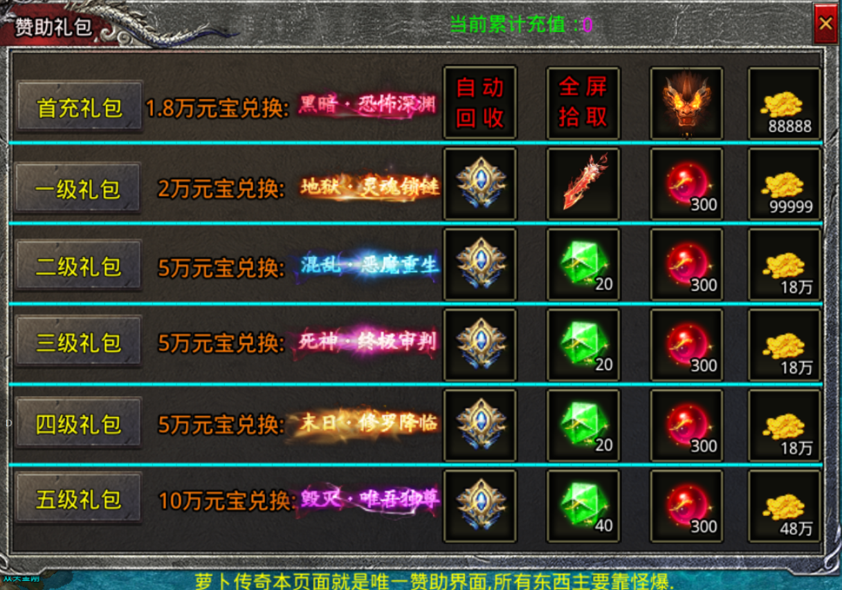 攻速三职业鬼服之萝卜传奇