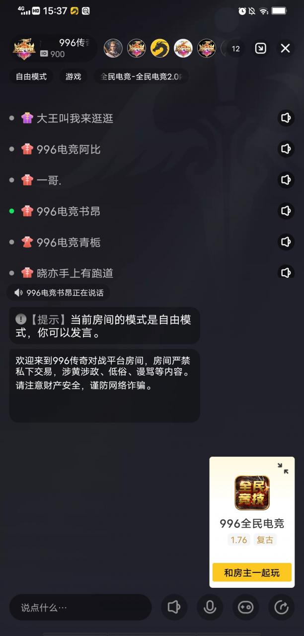 喜欢拼技术、拼走位、打技能的小伙伴们来996全民电竞