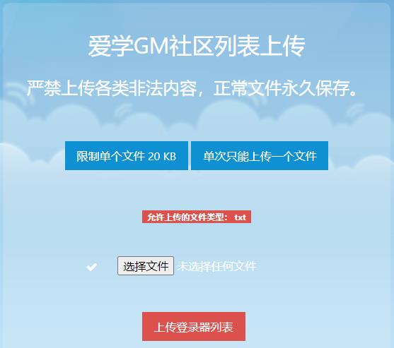 爱学GM资源社区