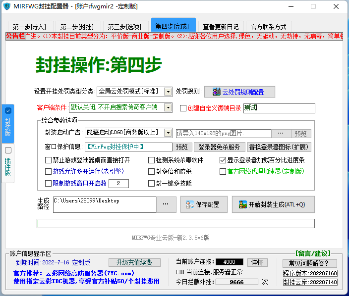 MirFwg传奇反外挂通用封挂系统