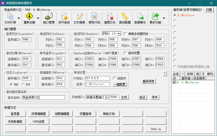 传奇服务端快捷助手