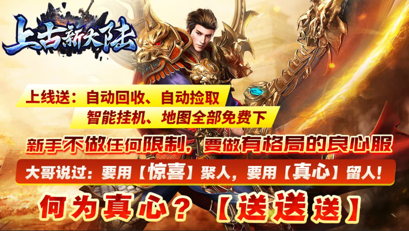 达摩上古新大陆