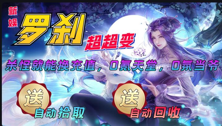 新娱罗刹超超变