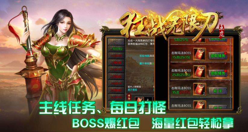 五虎狂战无限刀