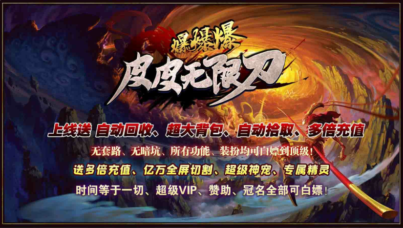 皮皮无限刀爆爆爆