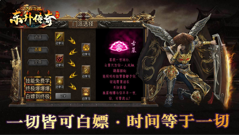 东升传奇九门派