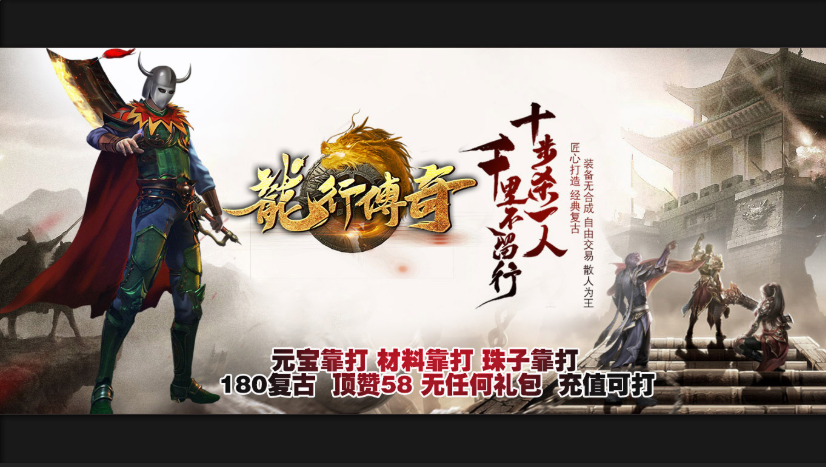 龙行传奇