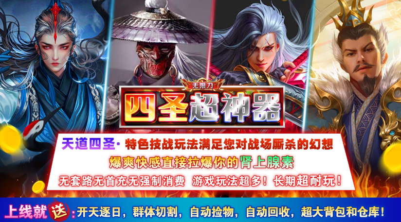 四圣超神器无限刀