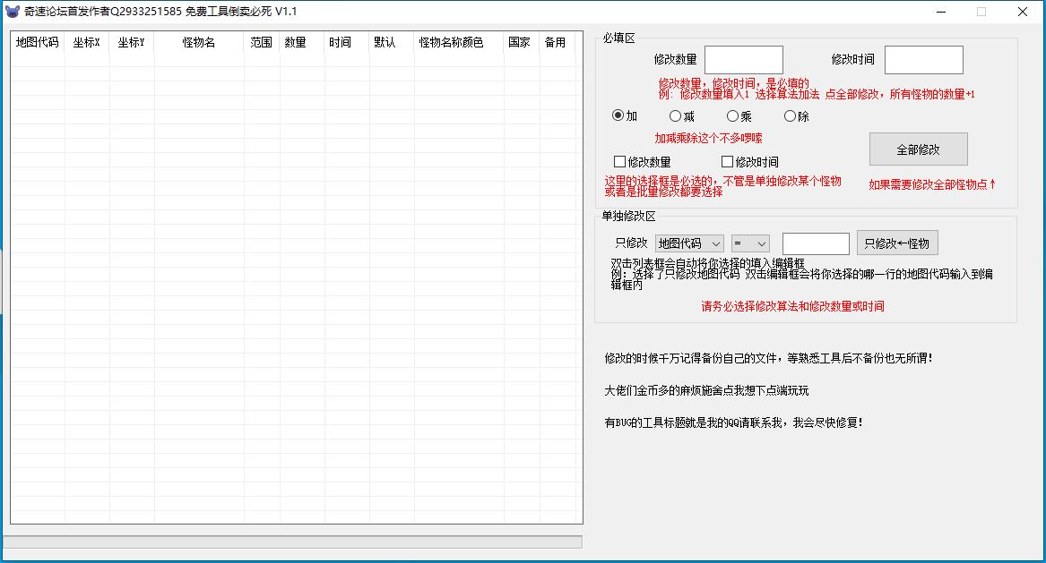 刷怪数量批量修改界面