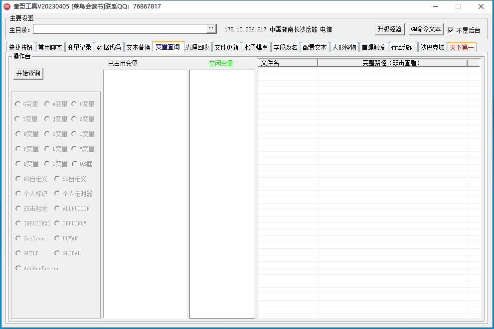 奎哥工具变量查询