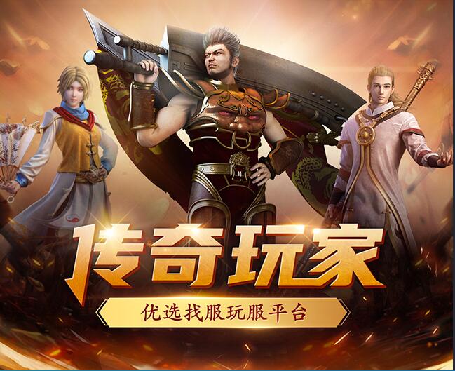玩三端互通传奇新服,新手避坑手册