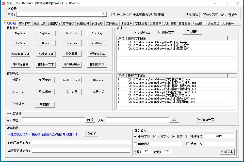奎哥工具软件界面